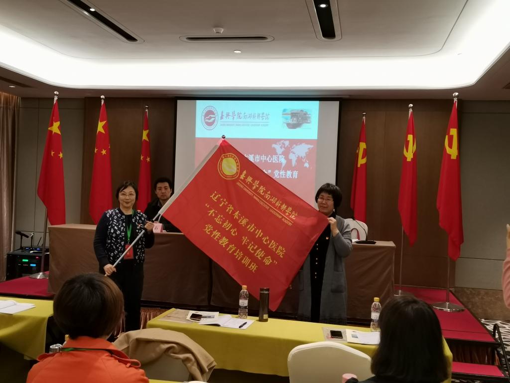 辽宁省本溪市中心医院党性教育培训班落幕