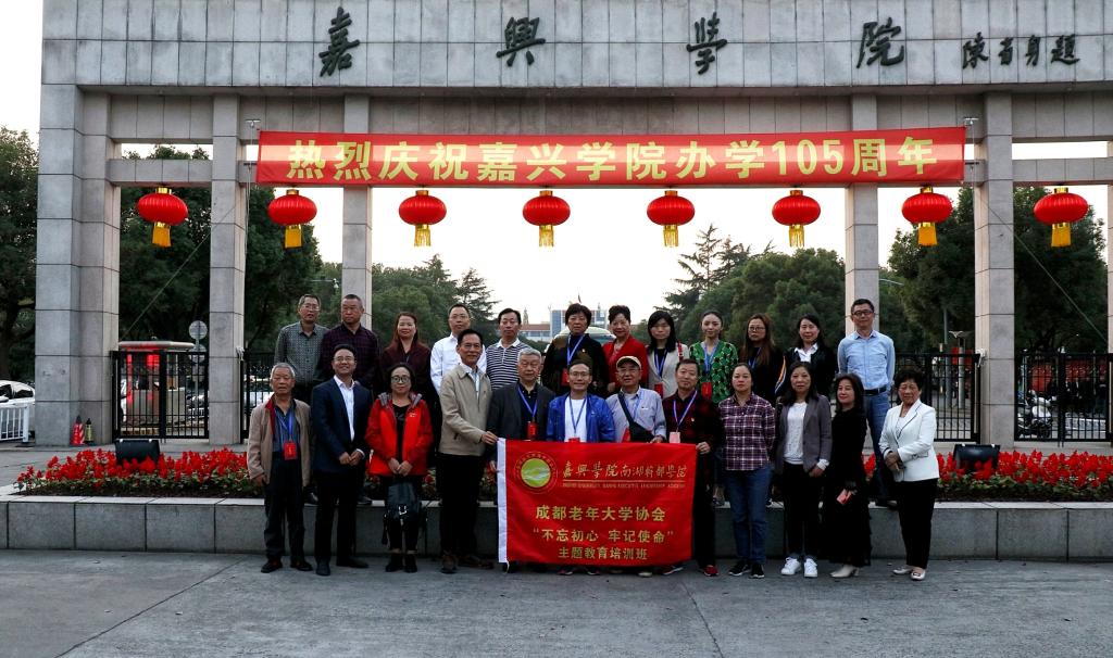 成都老年大学协会来党的诞生地学习红船精神